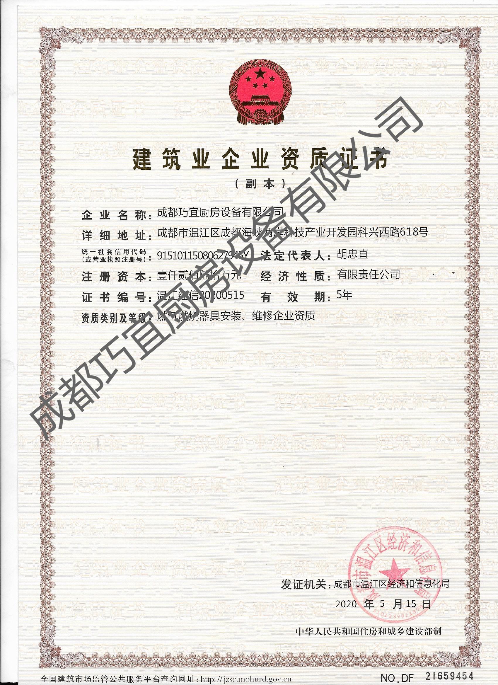 燃烧器具资质证书