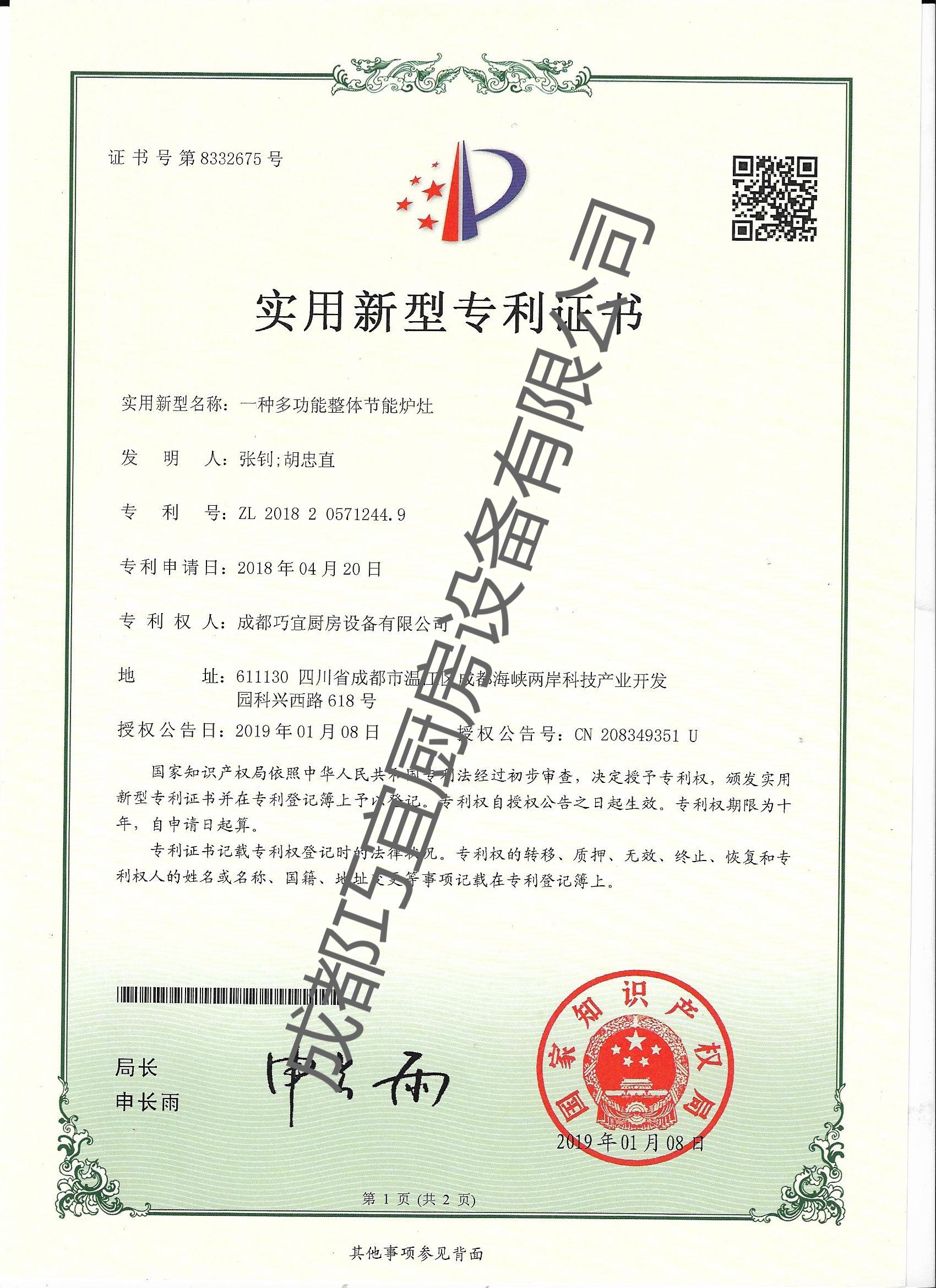 实用新型专利证书