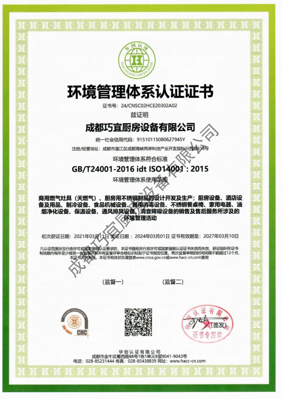 环境管理体系认证证书