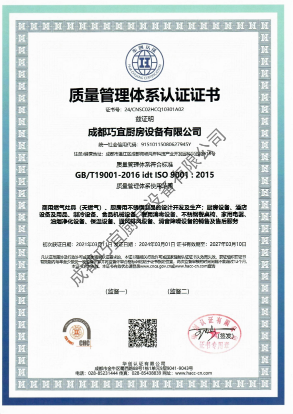 质量管理体系认证证书