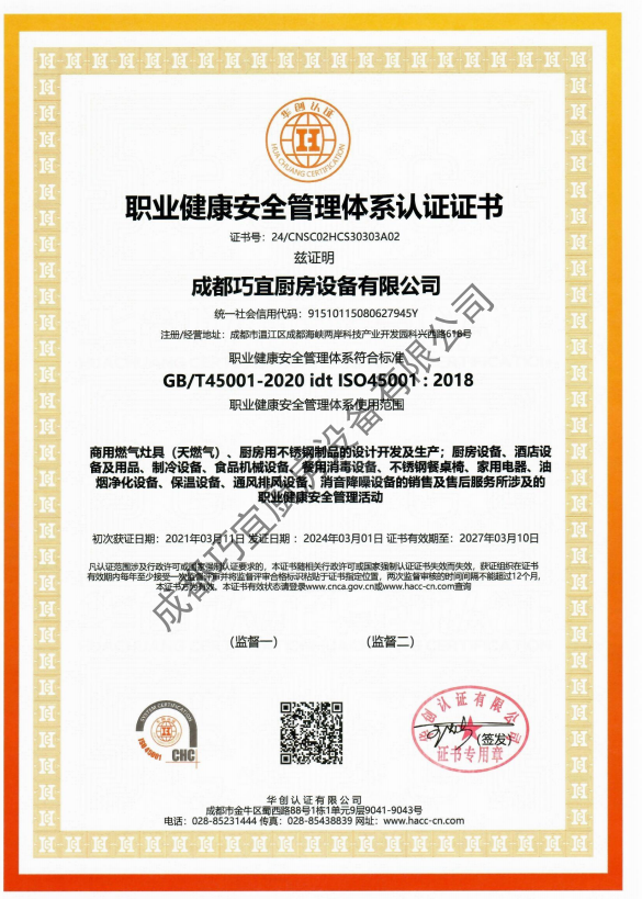 职业健康安全管理体系认证证书